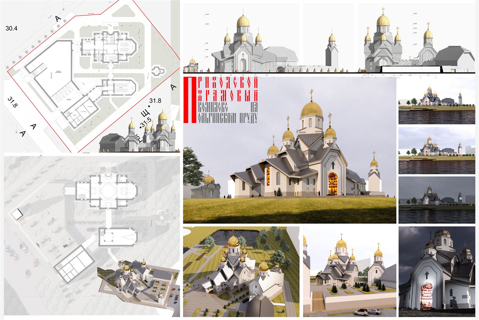 Проект Храма на Ольгинском пруду - Главный вид